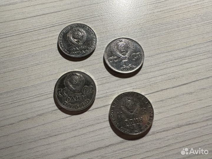 Продам 1 рубль 4 шт юбилейные