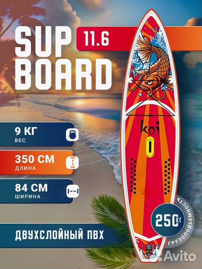 Sup board koi 350 см