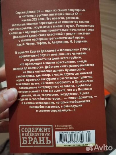 Сергей Довлатов 
