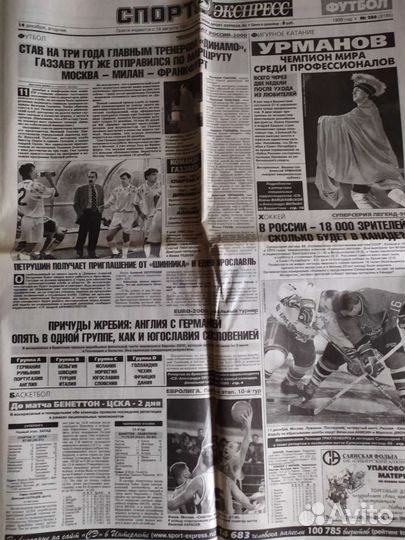 Газета *Спорт Экспресс* Декабрь (1999 год)