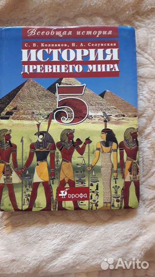 Учебник История древнего мира