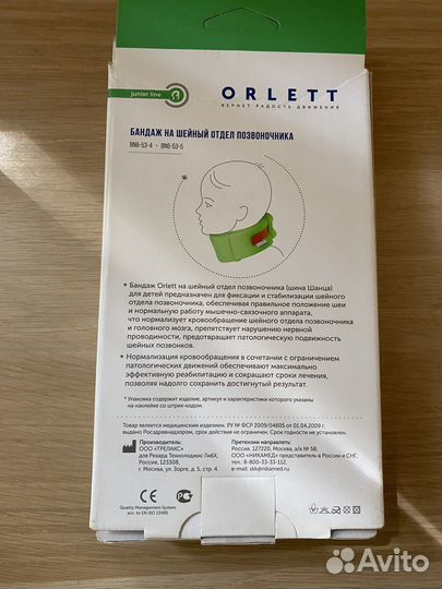Бандаж на шею детский, воротник Шанца