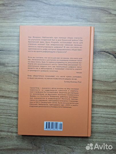 Санне Блау - Во власти цифр