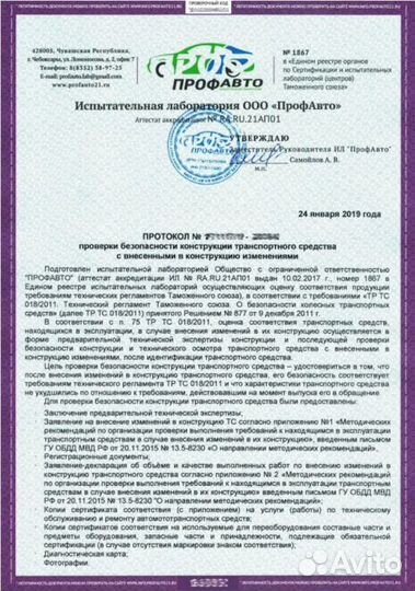Регистрация изменений в конструкции тс