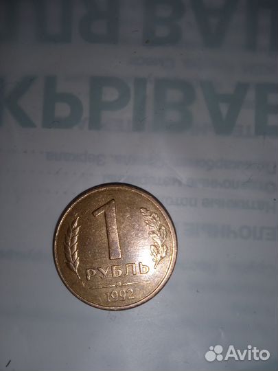 Монеты России 1992-93 магнитные