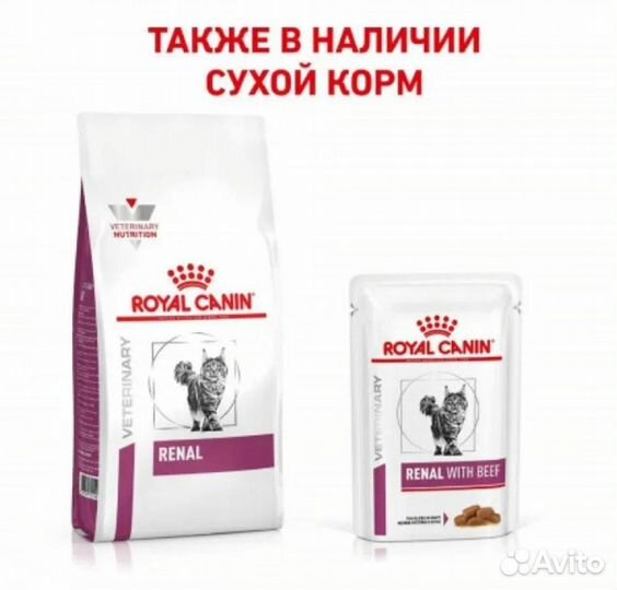 Royal Canin Роял Канин Renal (ренал) для кошек 85г