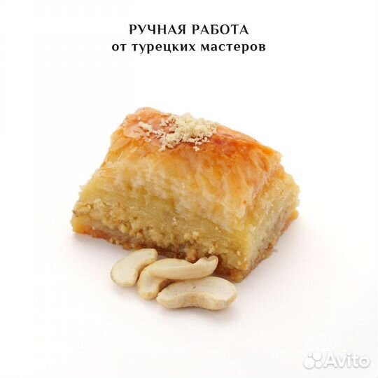 Турецкая пахлава веган с кешью 500 гр