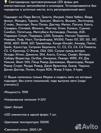 Противотуманные фары