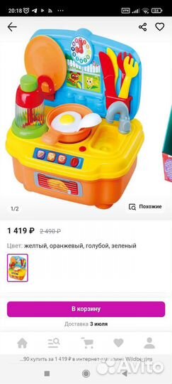 Детская кухня пластиковая playgo, Юла