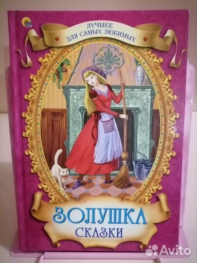 Золушка.Наклейки.Страна эльфов