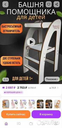 Башня помощника