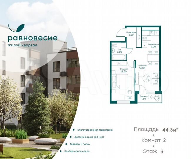 2-к. квартира, 44,3 м², 3/6 эт.