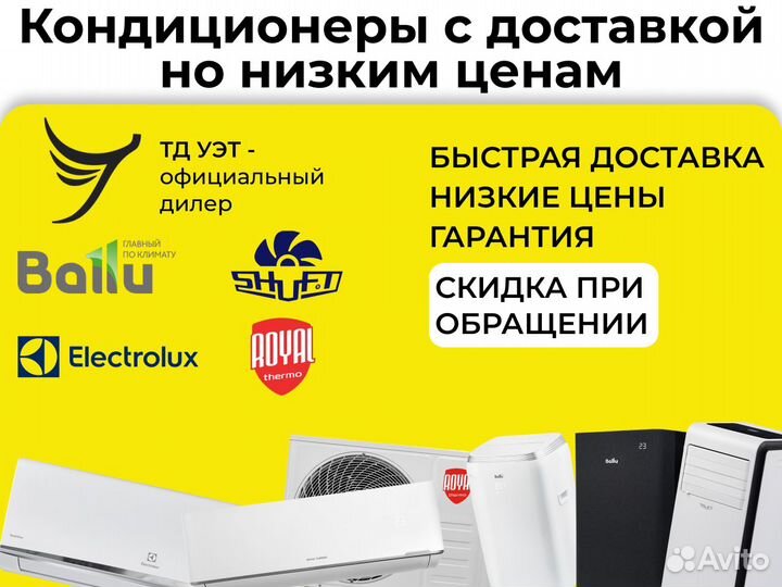 Мобильный кондиционер с доставкой