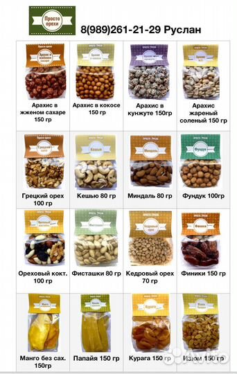 Орехи сухофрукты Ищем дилеров/точки продаж