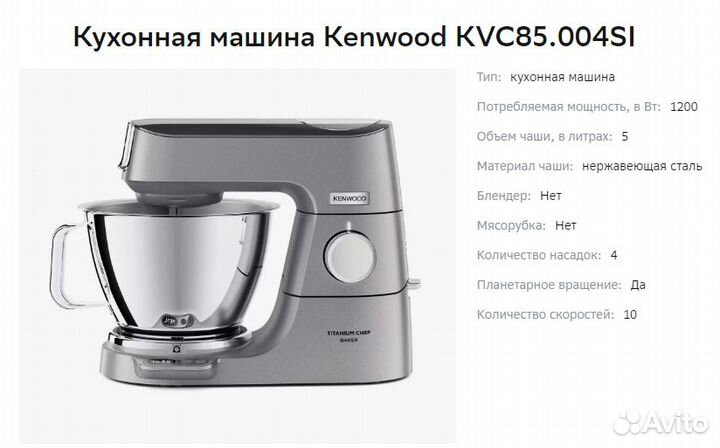 Кухонная машина Kenwood KVC85.004SI