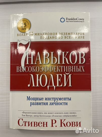 Семь навыков высокоэффективных людей