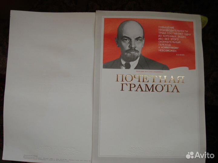 Почётная грамота СССР