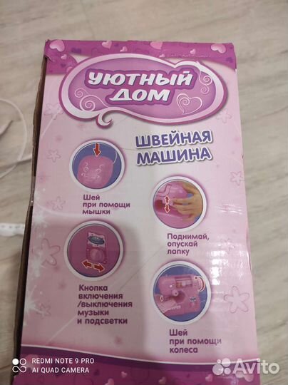 Игрушечная швейная машинка