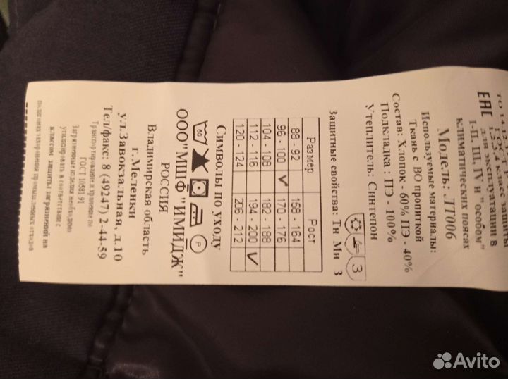 Спецодежда