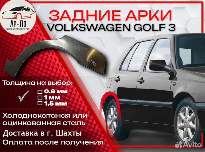 Ремонтные арки на Volkswagen golf 3