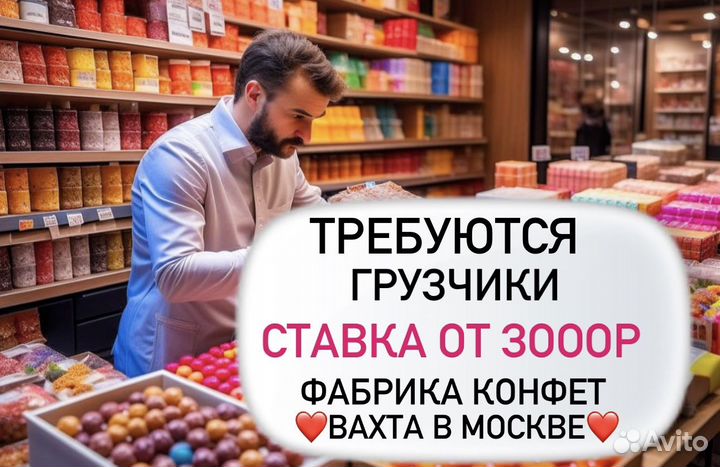 Грузчик в цех Chupa-Chups Вахта г.Истра, Московска