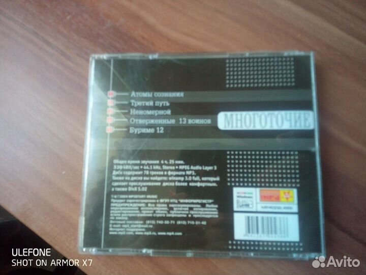 Mp3 диски(многоточие и Русский Рок)