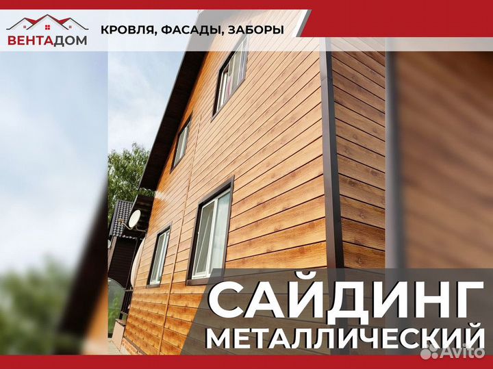 Металлический сайдинг отделка
