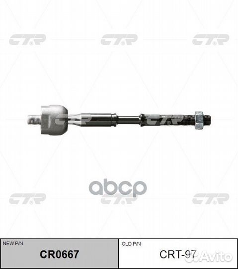 Тяга рулевая CRT97 CTR