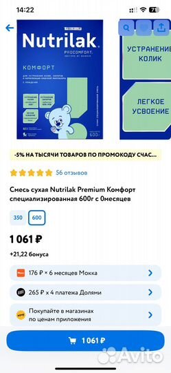 Смесь nutrilak komfort 600гр
