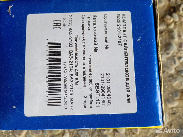 Комплект сайлентблоки ваз