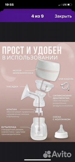 Молокоотсос электрический новый