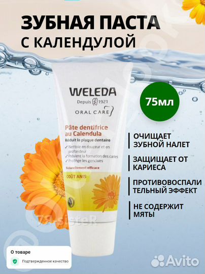 Weleda оригинал Веледа зубная паста календула
