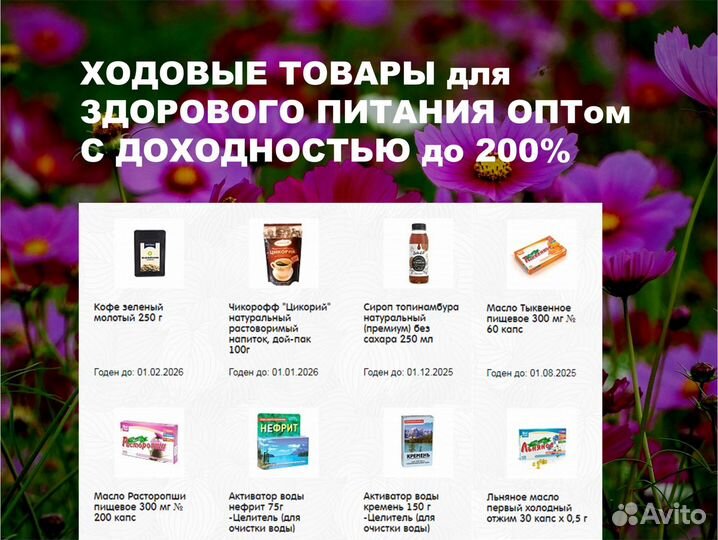 Оптовые поставки товаров для красоты и здоровья