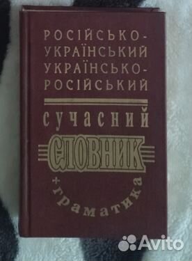 Словарь украинского языка