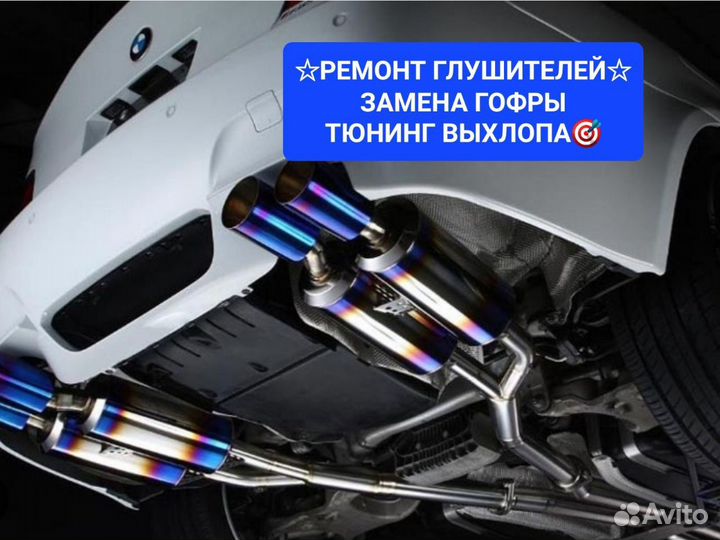 Тюнинг выхлопной системы