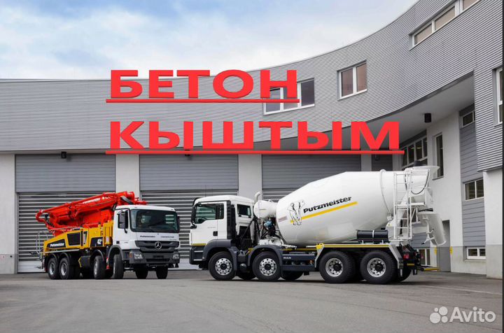 Бетон