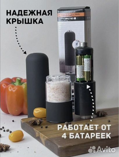 Электромельница для специй, черный