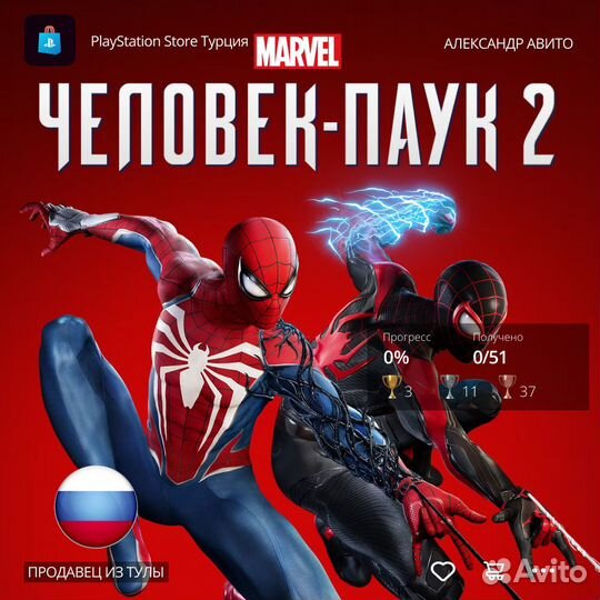 Человек Паук 2 PS5 - Цифровая версия