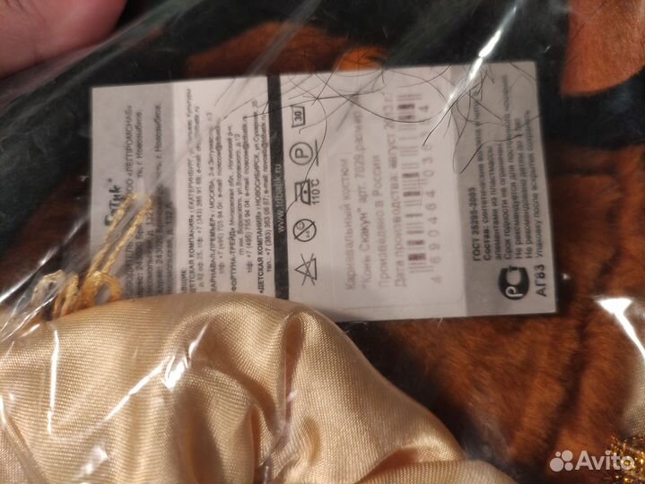 Костюм коня