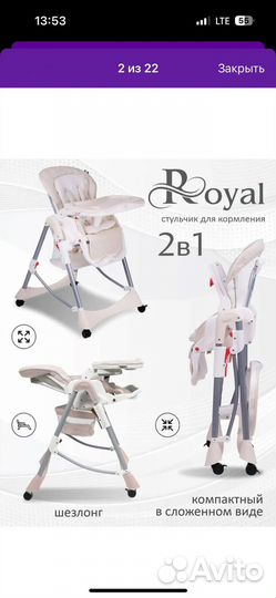 Стул для кормления