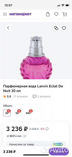 Духи Lanvin Eclat de Nuit