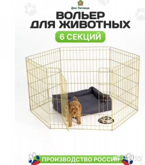 Вольер для собак