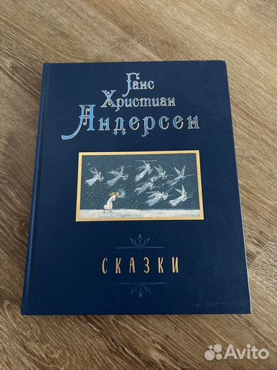 Андерсен сказки