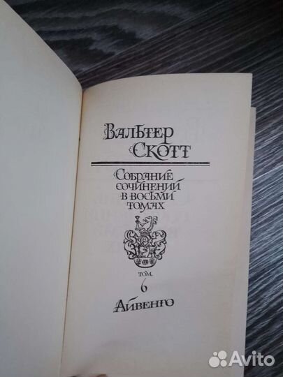 Книги Вальтер Скотт, Бунин, Грин