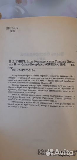 Книги Бунич Беспредел, В центре чертовщ., пакетом