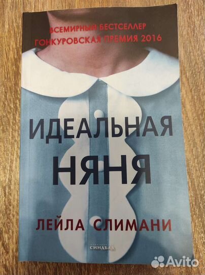 Книга Идеальная няня