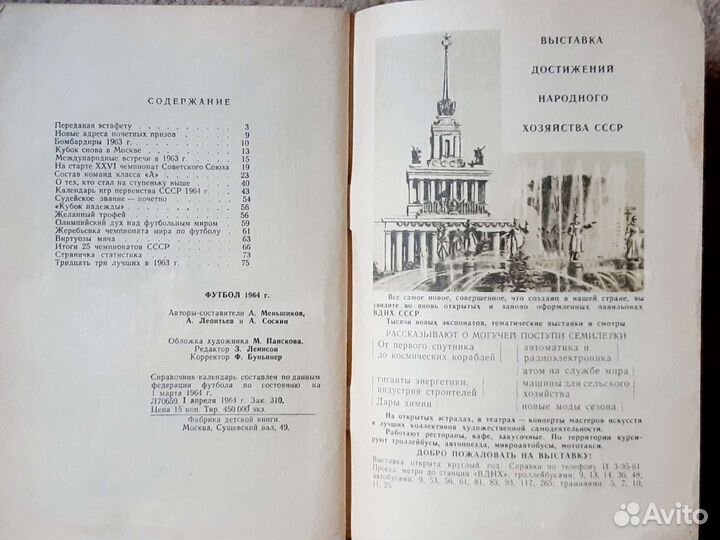 Футбол Справочник-календарь журнал 1964-1974