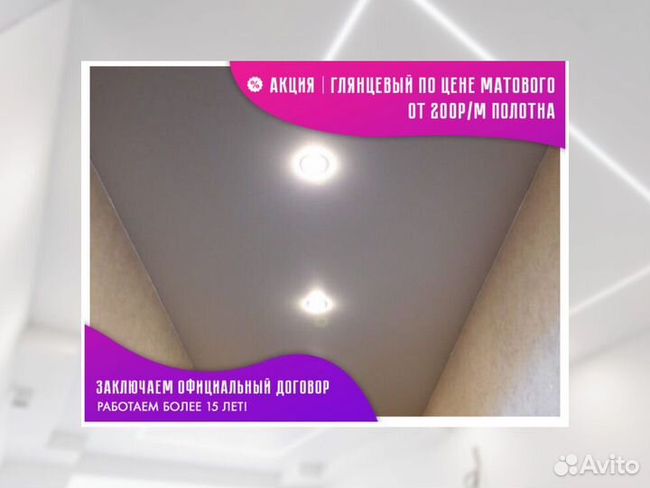 Натяжной потолок