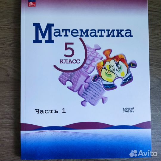 Учебник по математике 5 класс виленкин 1 часть