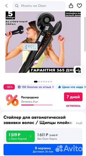 Стайлер плойка автоматическая